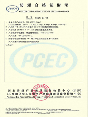 防爆合格证附录