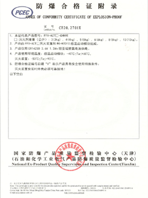 防爆合格证附录