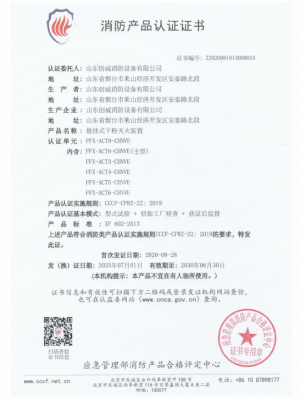 消防产品认证证书