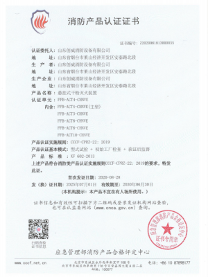 消防产品认证证书
